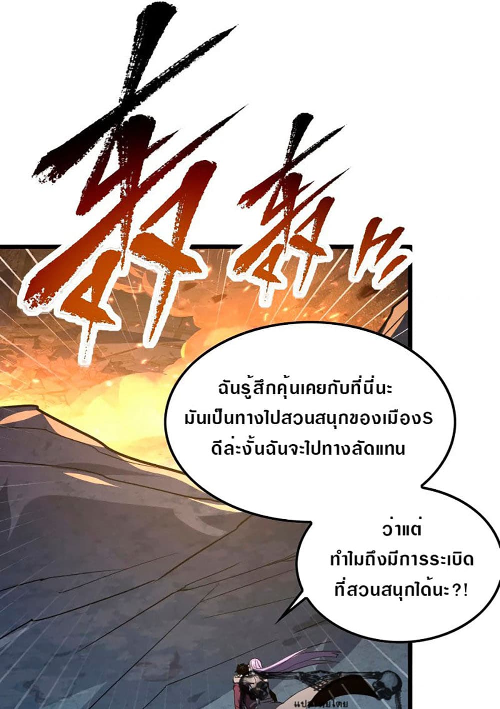 Rise From The Rubble เศษซากวันสิ้นโลก 106-106
