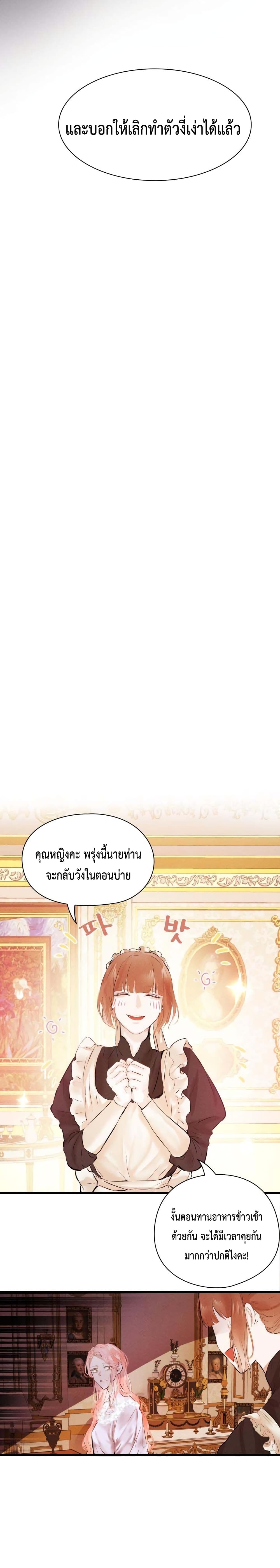 I Will Break This Marriage 2-2