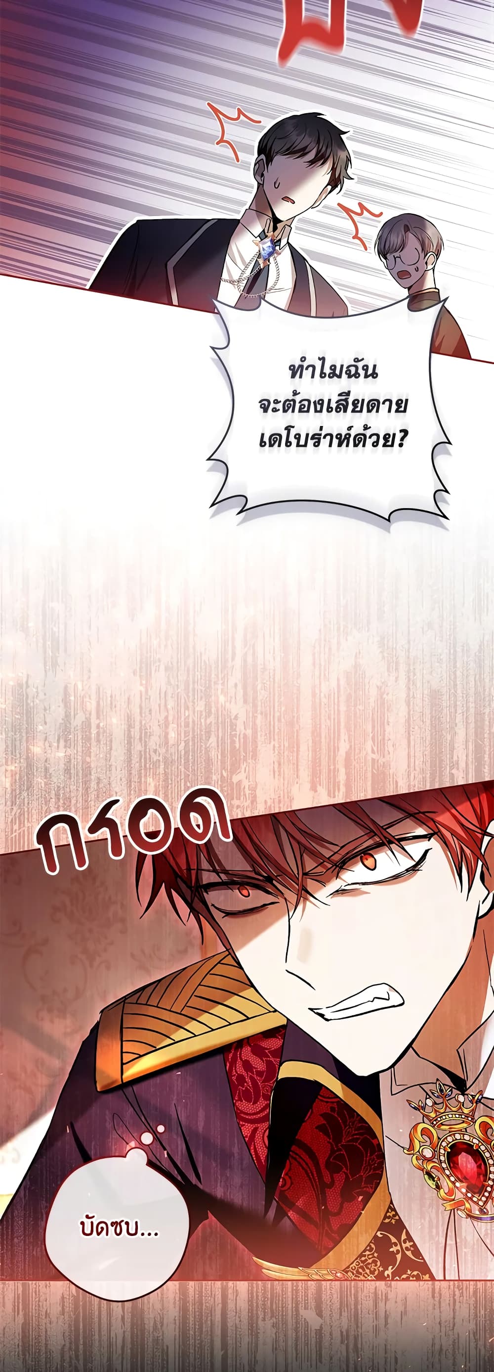 What’s Wrong With Being the Villainess 37-37