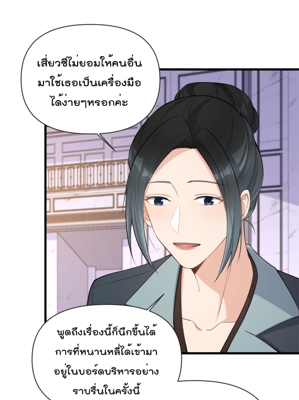 Remember Me? จำฉันได้หรือเปล่า? 138-138