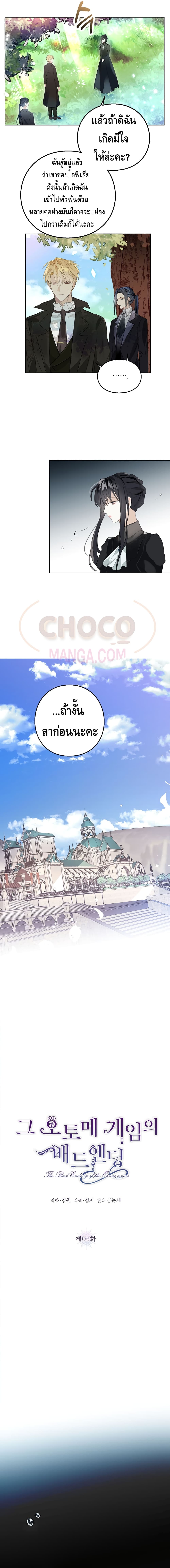 The Bad Ending Of The Otome Game 3-3