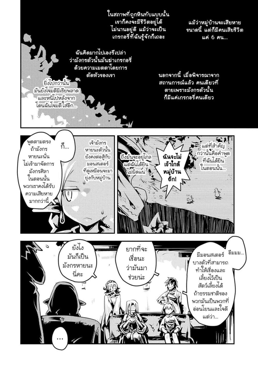 Tensei Shitara Dragon no Tamago Datta - Saikyou Igai Mezasa Nee 19-19