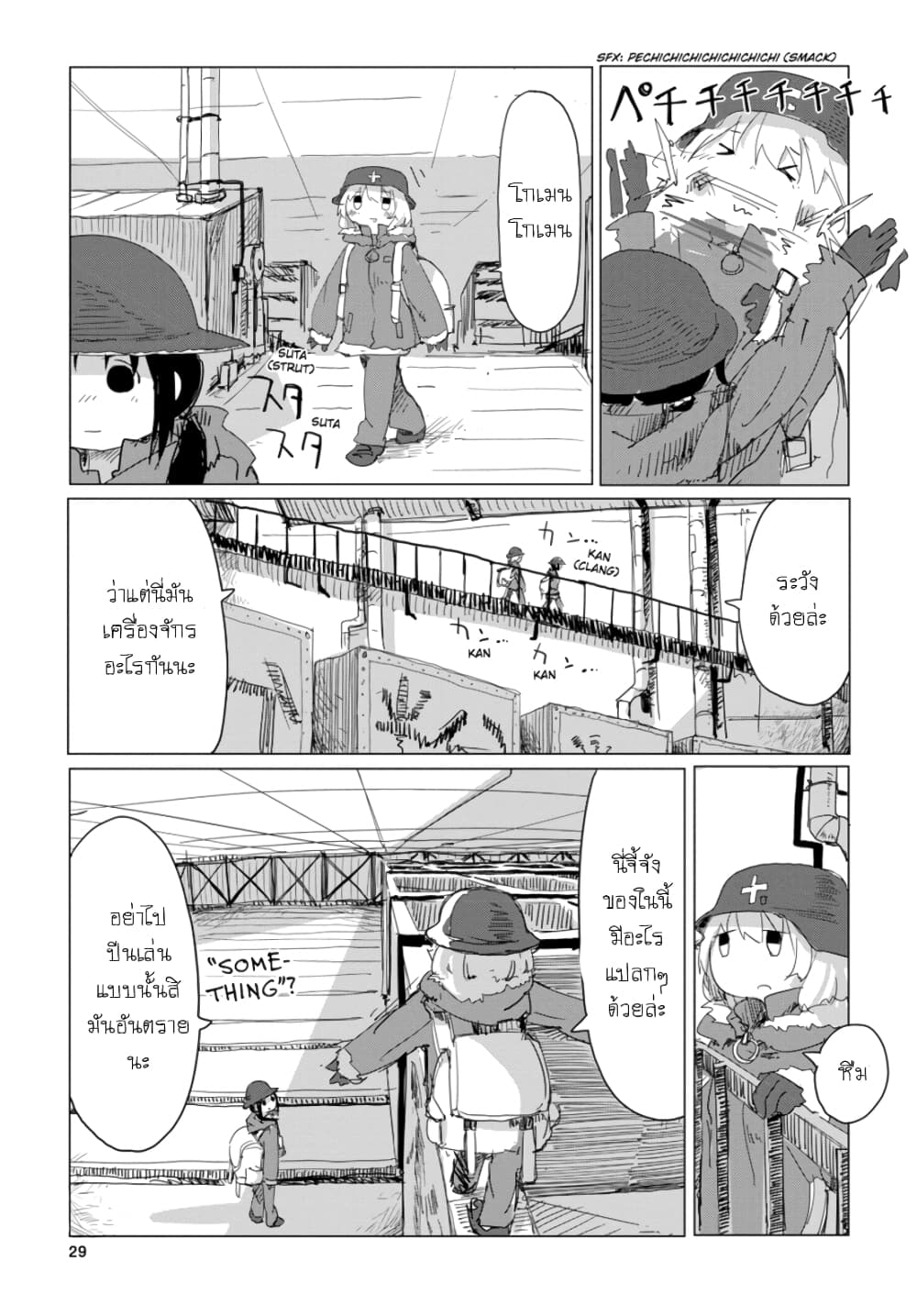 Shoujo Shuumatsu Ryokou 18-18