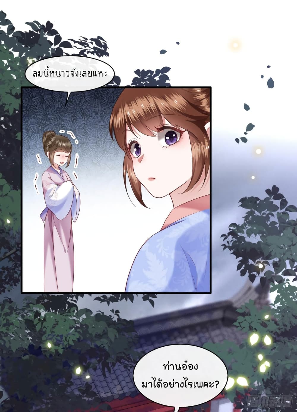 This Princess Lu Ziye รักวุ่นๆของเจ้าหญิงลู่จือเย่ 51-51