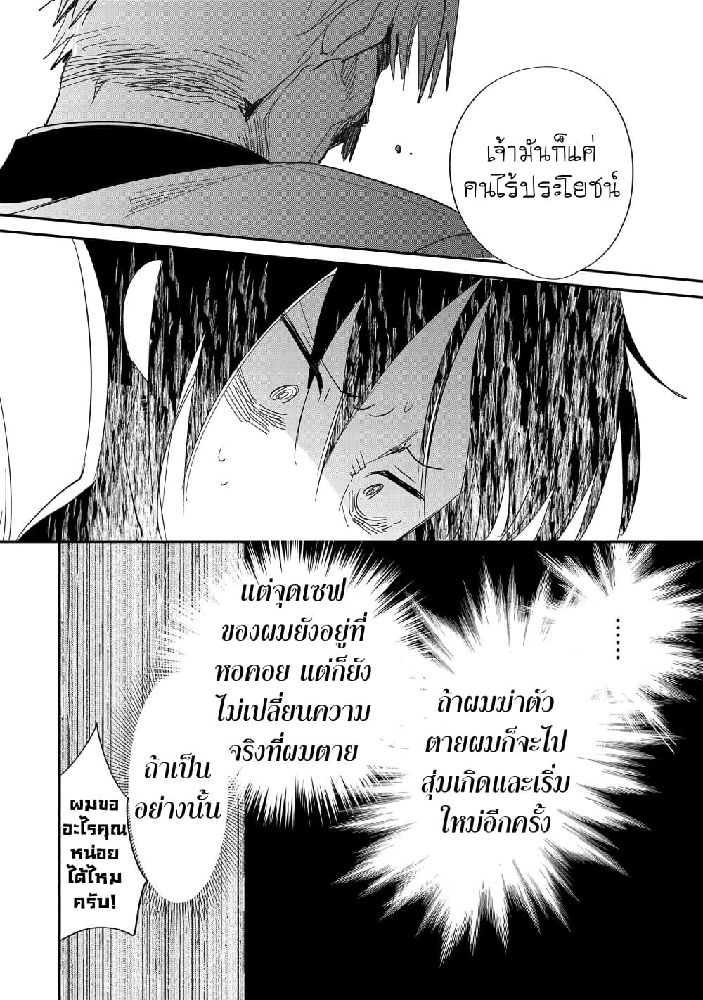 Sokushi Cheat ga Saikyou Sugite, Isekai no Yatsura ga Marude Aite ni Naranai n desu ga 24-การพบเจออันแสนโหดร้าย