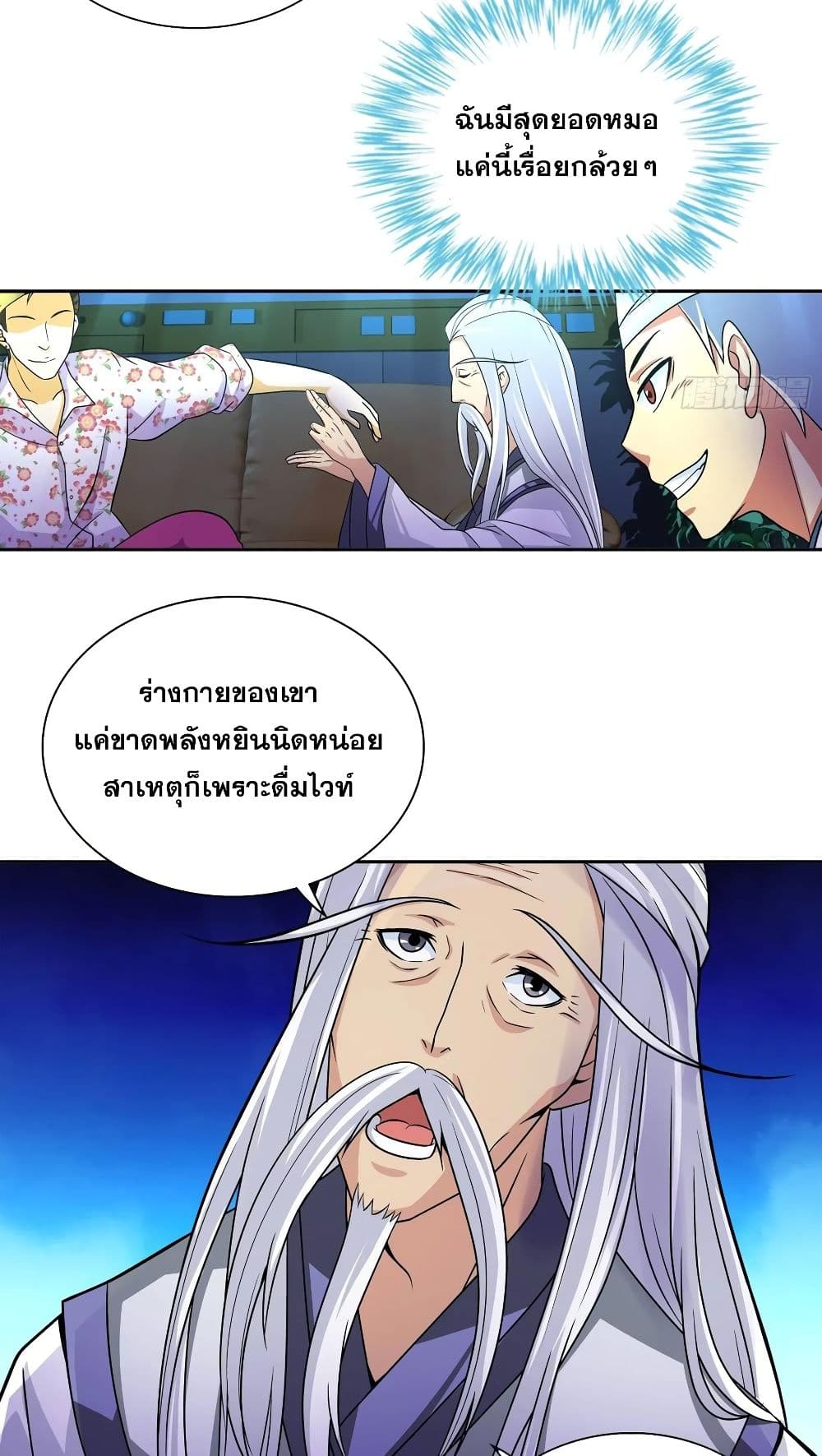 I Am A God of Medicine 9-9