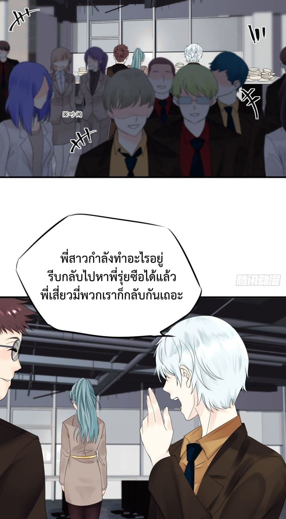 Supernatural Administration ยอดทีมผู้พิทักษ์ พลังเหนือธรรมชาติ 8-8
