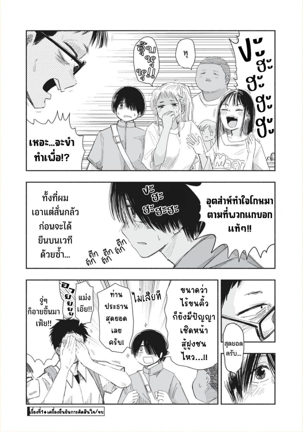Zutto Seishun-poi desu yo 14-14