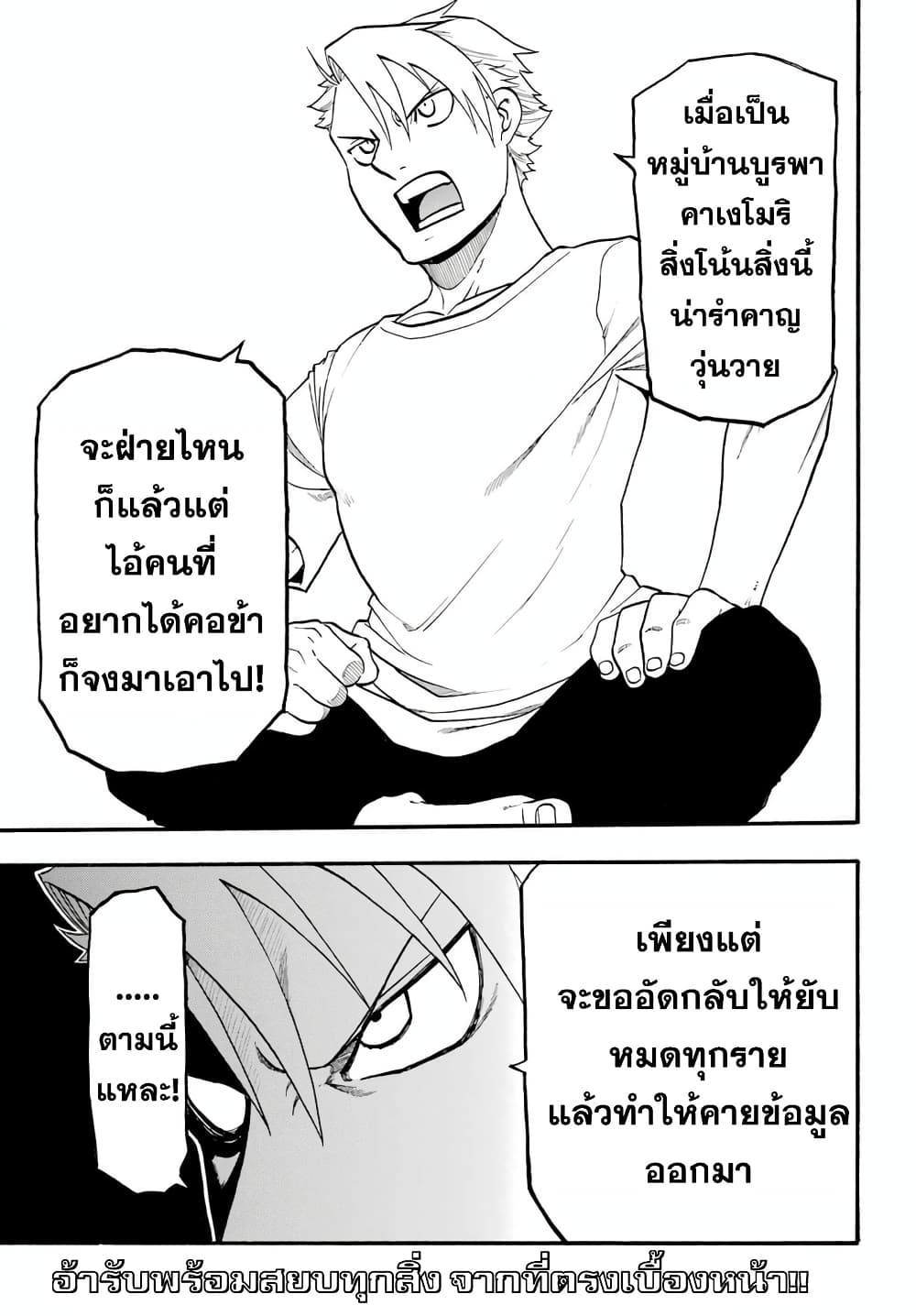 Yomi no Tsugai 10-เพะดำ และ เพะขาว