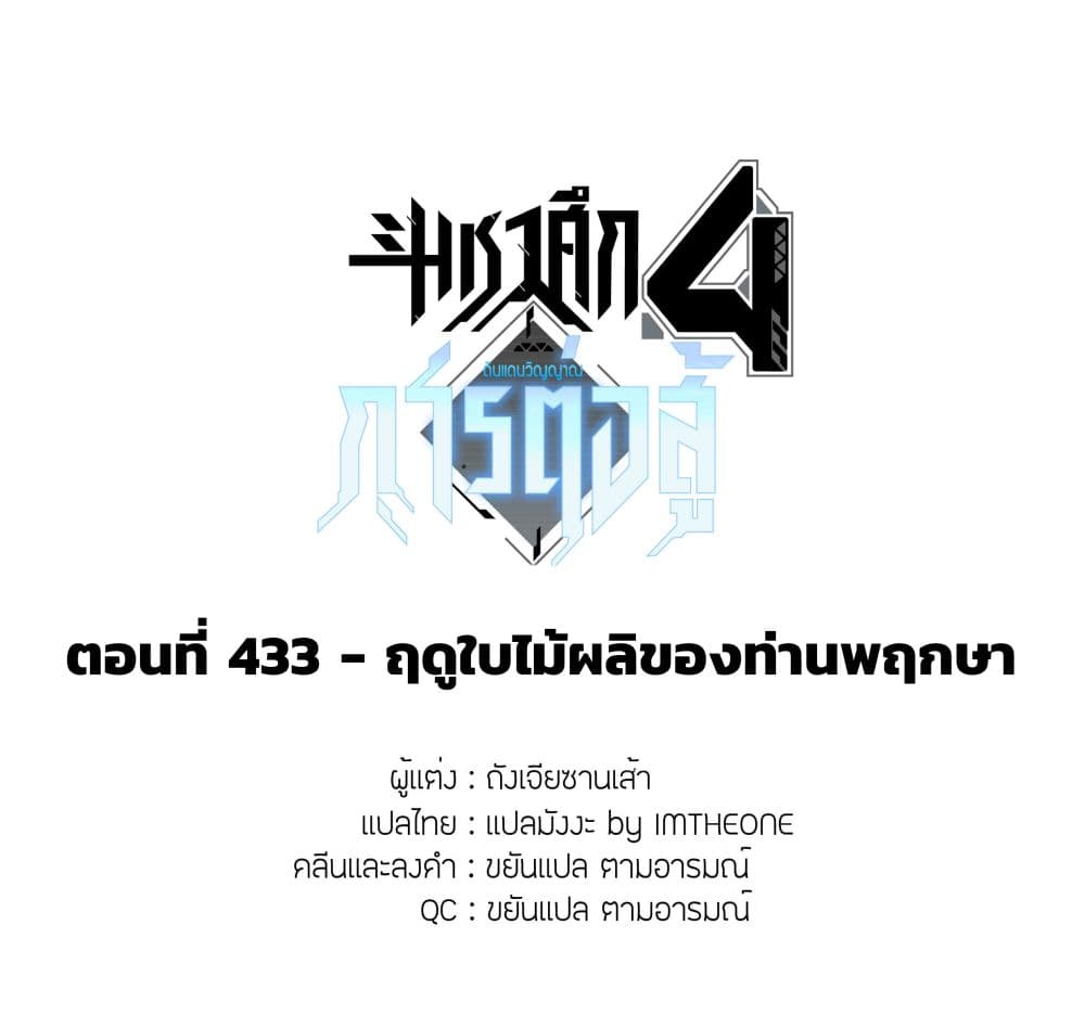 Douluo Dalu IV 433-433