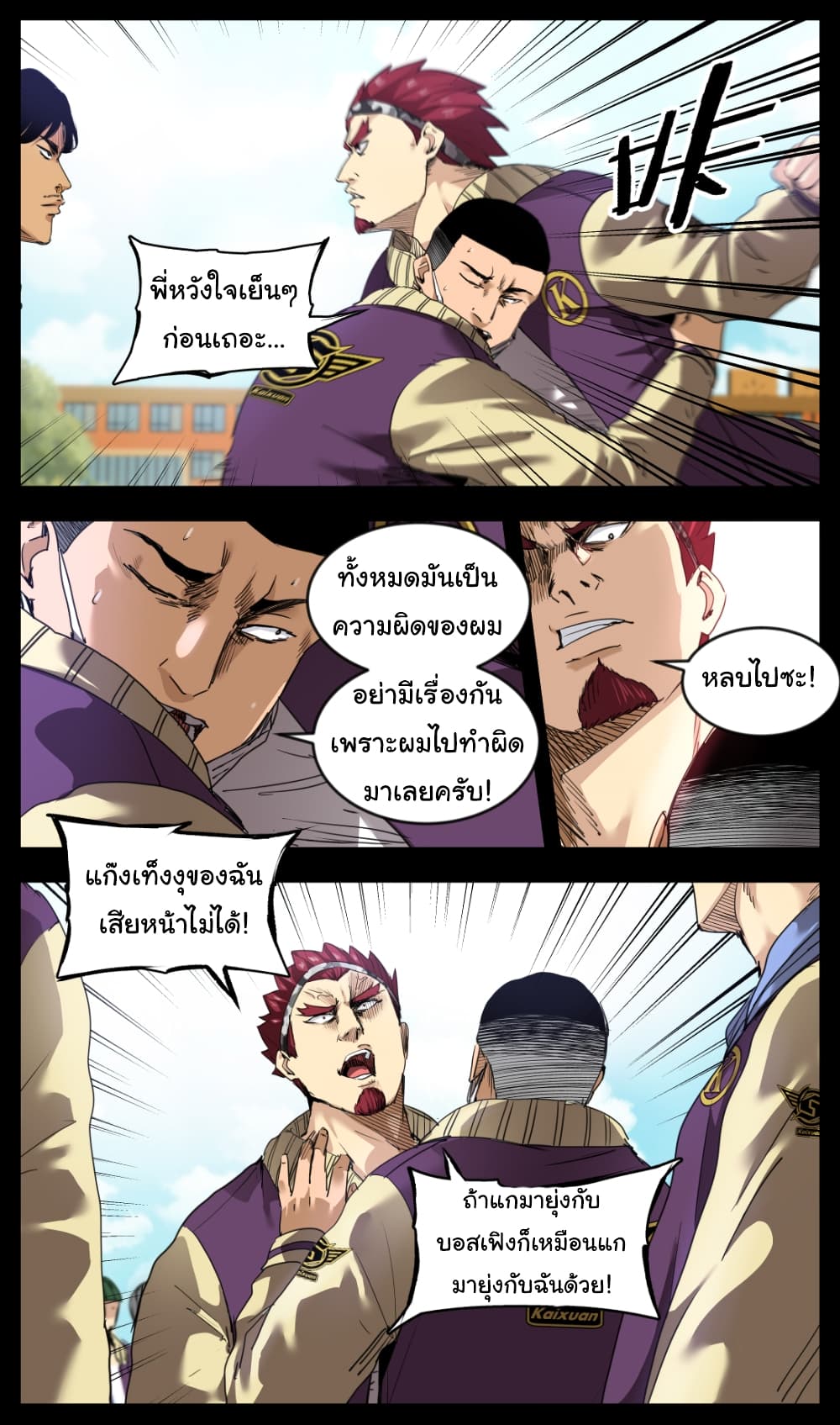 Martial King Returned to Ordinary life 8-8