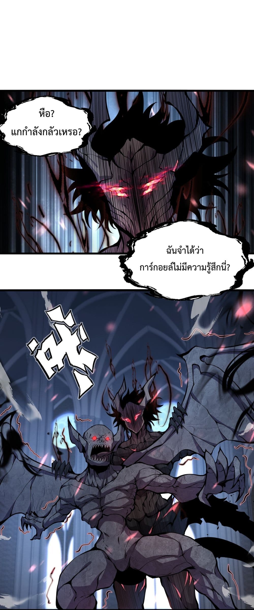 I Have to Be a Monster 8-8