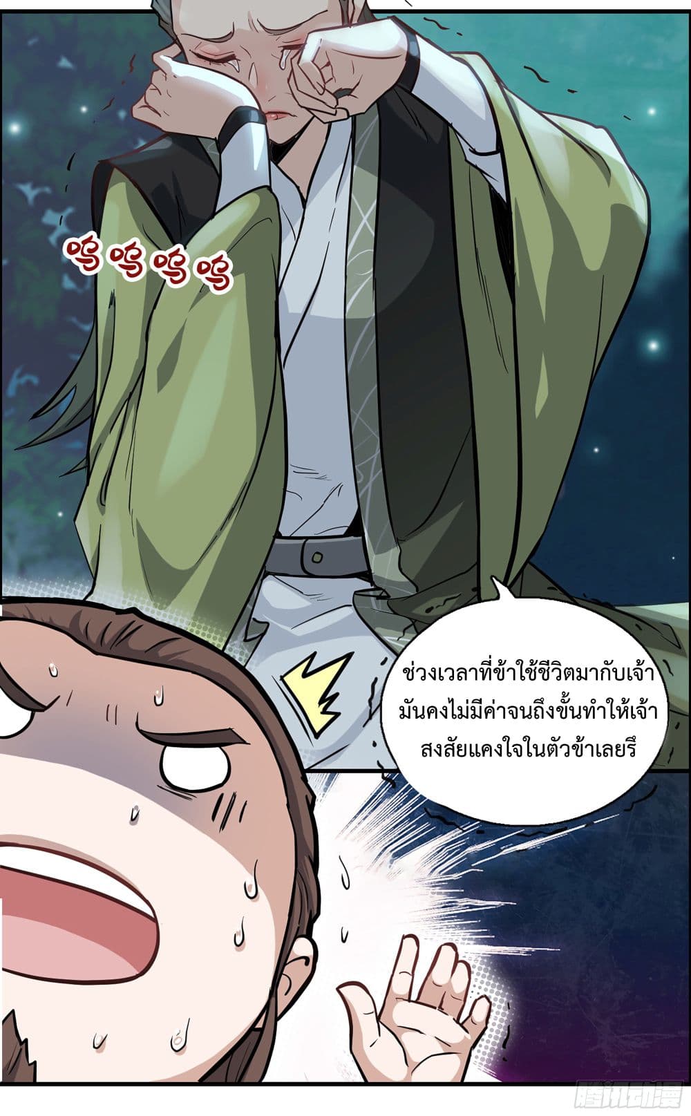 Immortal Cultivation is Just Like This ชีวิตนี้ขอฝึกเป็นเซียนให้ฟ้าเห็น 21-21
