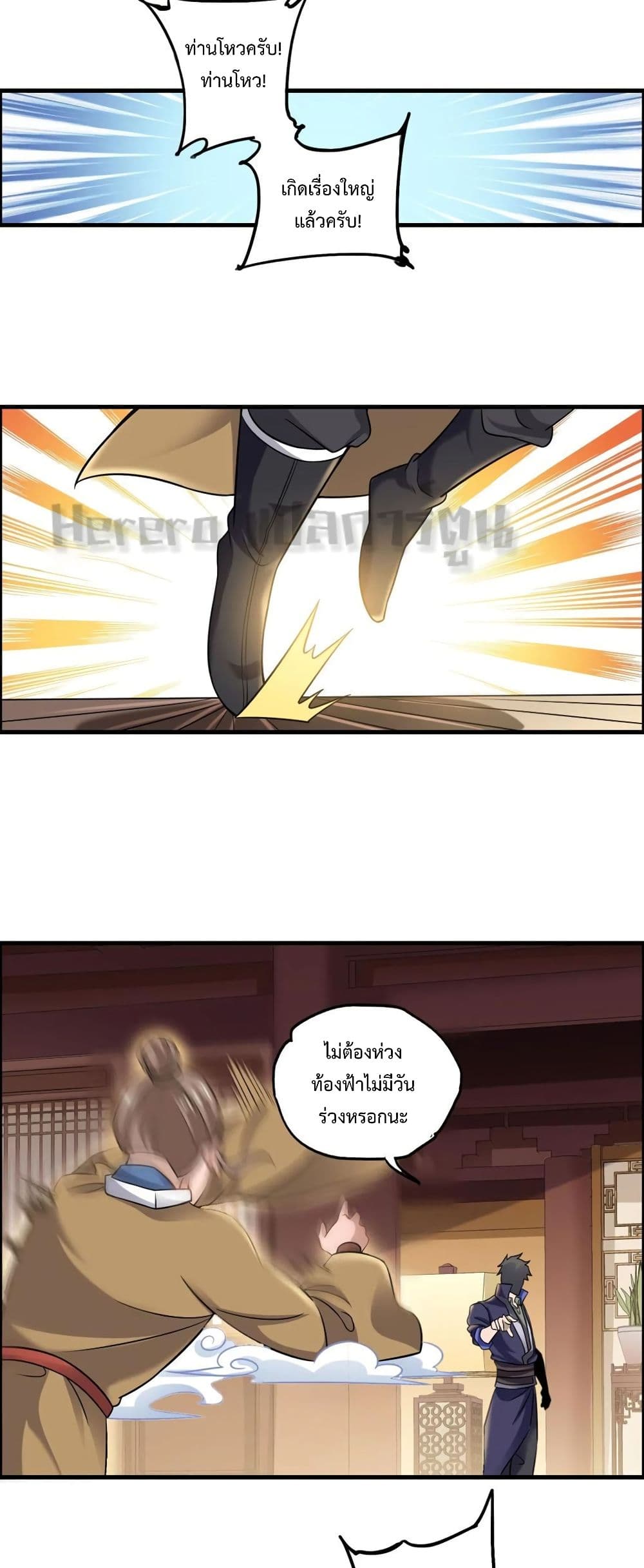 Super Warrior in Another World ทหารเซียนไปหาเมียที่ต่างโลก 167-167