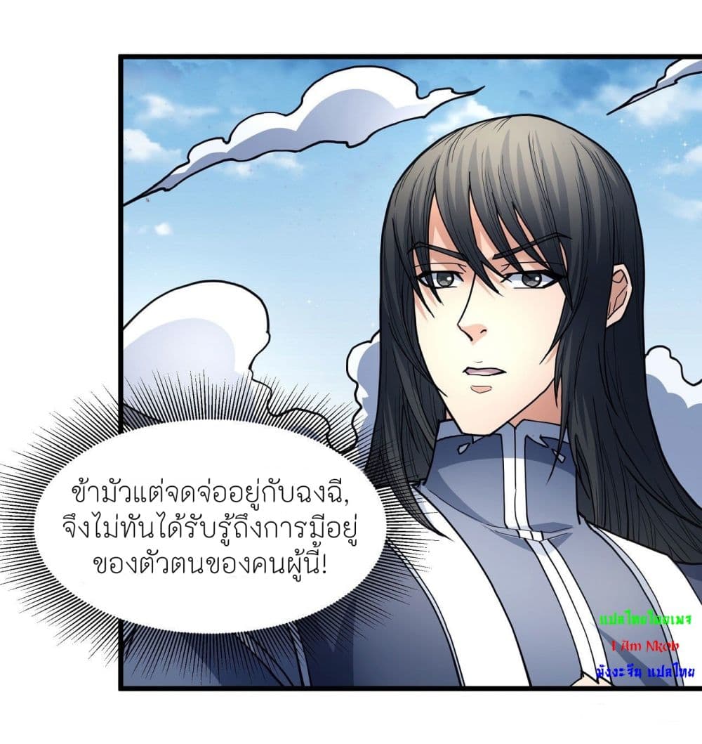 God of Martial Arts 490-490