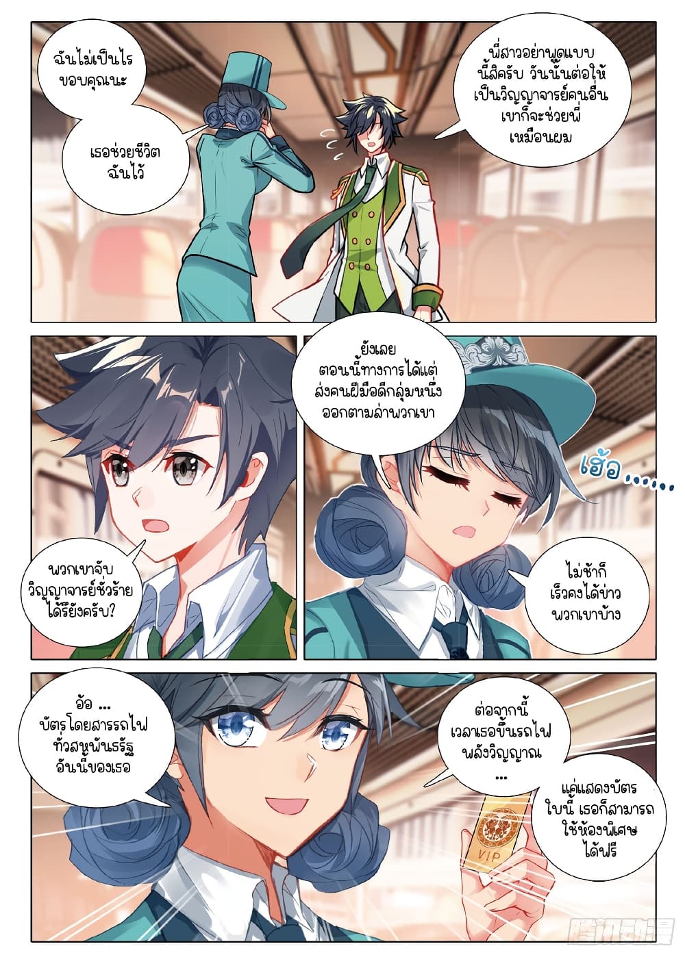 Douluo Dalu 3: The Legend of the Dragon King 273-พบโม่หลันอีกครั้ง