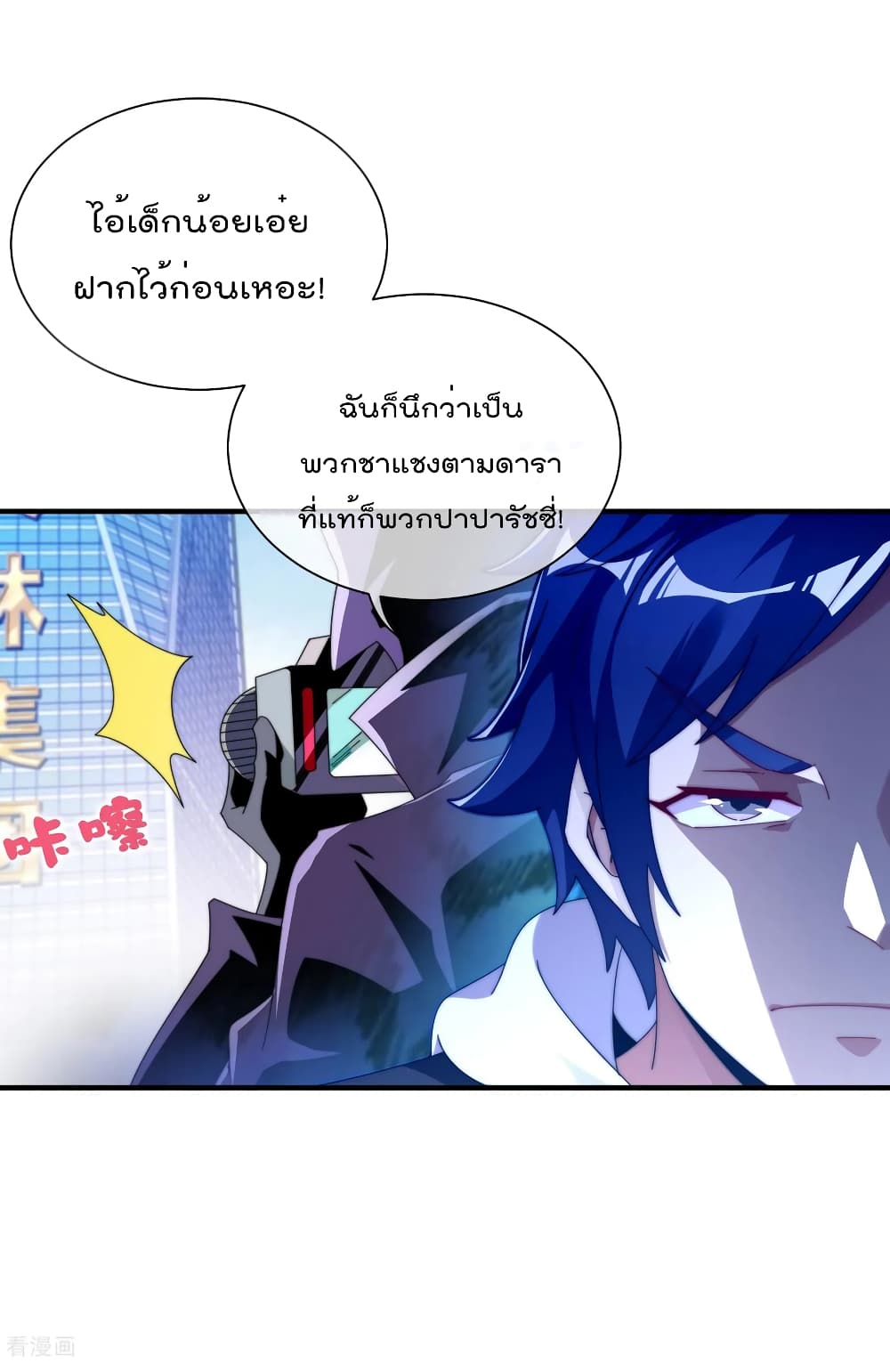 I am The Richest  in The World ข้านี่แหละจะรวยที่สุดในโลก! 208-208
