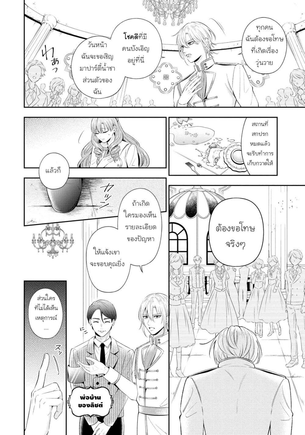 Akuyaku Reijo Wa Moe Wo Abiru Hodo Sesshu Shitai! 6-6