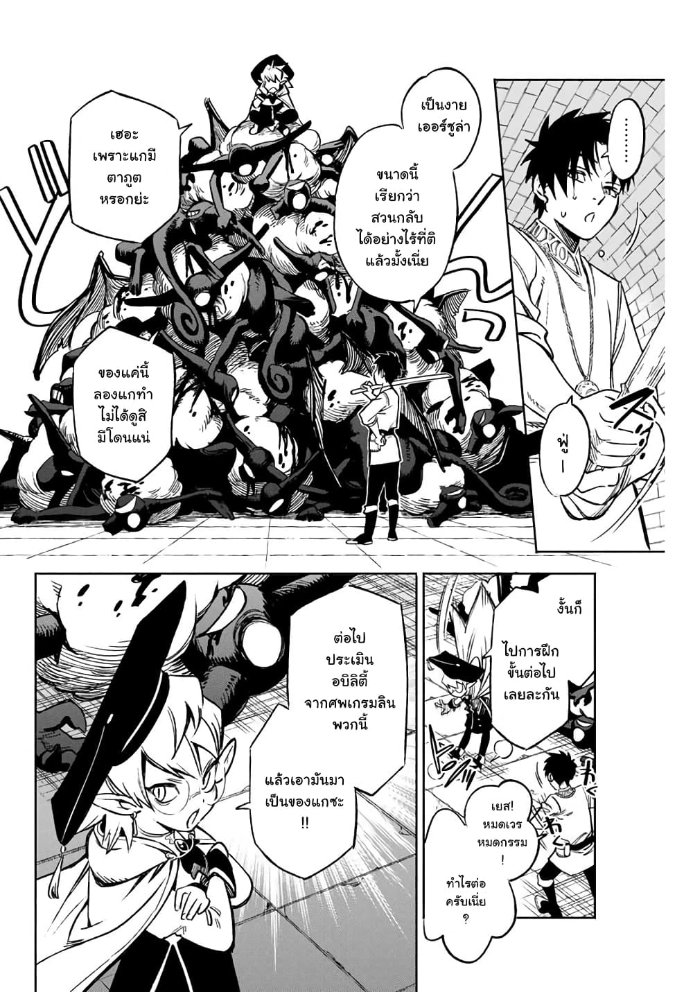 Fuguushoku Kanteishi ga Jitsu wa Saikyou datta ~Naraku de Kitaeta Shingan de Musou suru~ นักประเมินไร้ค่าบัพมาไร้พ่าย 4.2-ประเมินสุดขีด (2)