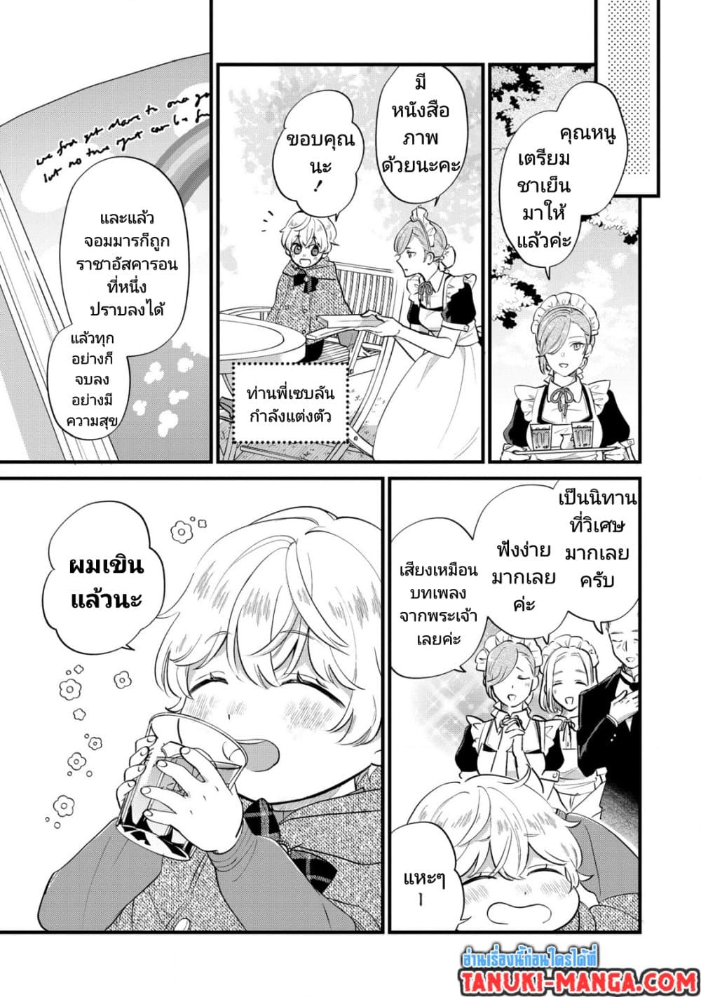Akuyaku no Goreisoku no Dounika shitai Nichijou 7-7