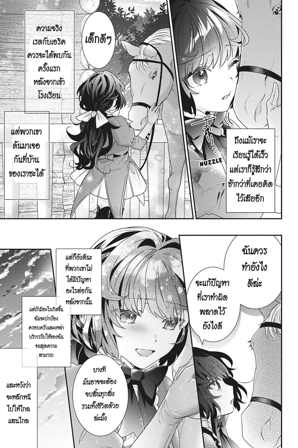 I Was Reincarnated as the Villainess in an Otome Game but the Boys Love Me Anyway! เกิดใหม่เป็นนางร้าย แต่เป้าหมายการจีบสุดจะไม่ปกติ !! 6-6