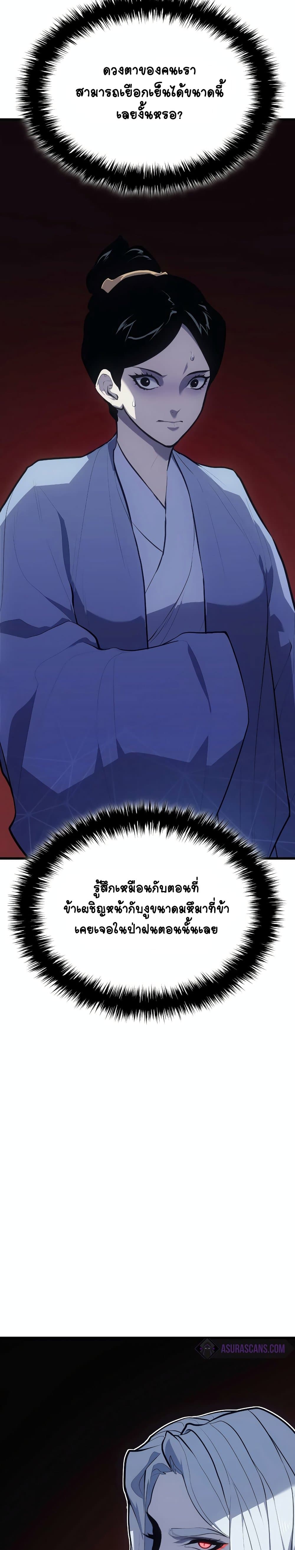Reaper of the Drifting Moon 27-27