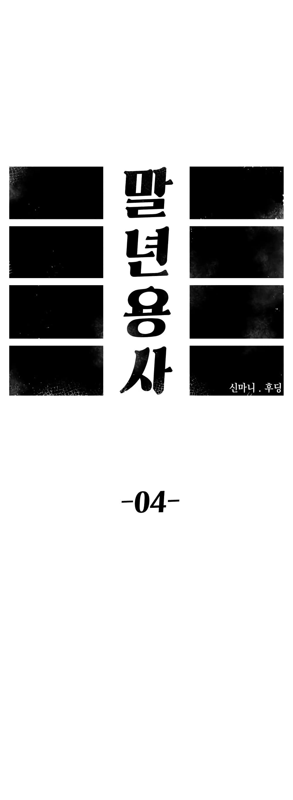 Reincarnation Of The Veteran Soldier 4-4