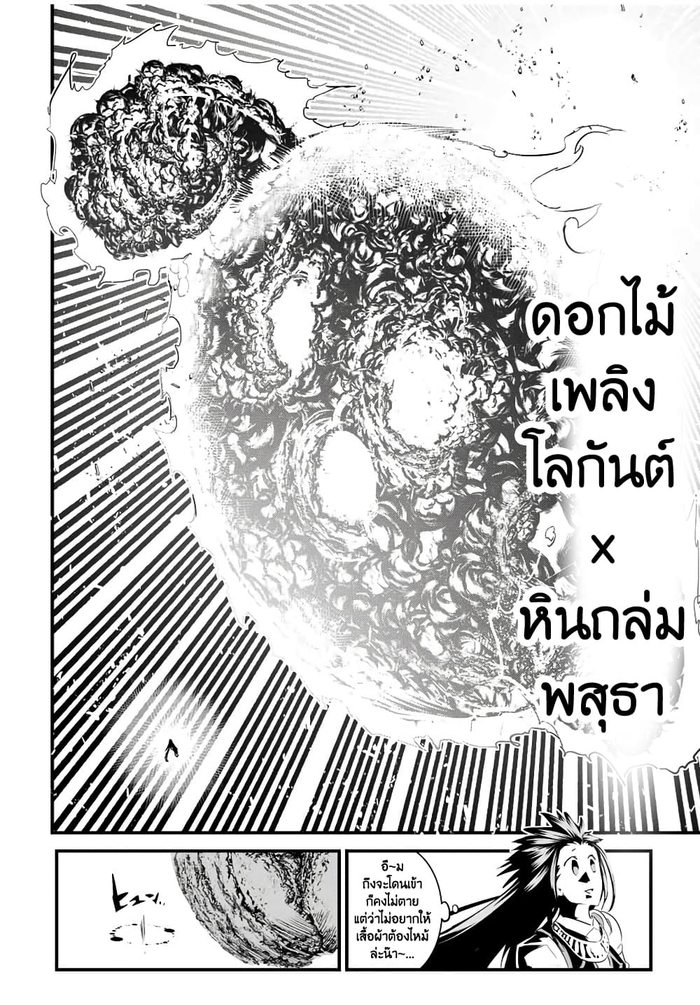 Tensei Shitara dai Nana Ouji dattanode, Kimamani Majutsu o Kiwamemasu 35-35
