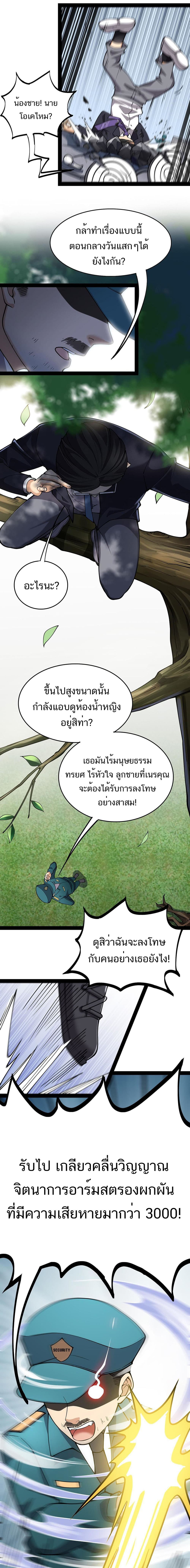 Xian Wang De Ri Chang Sheng Huo ชีวิตประจำวันของราชาแห่งเซียน 33-33