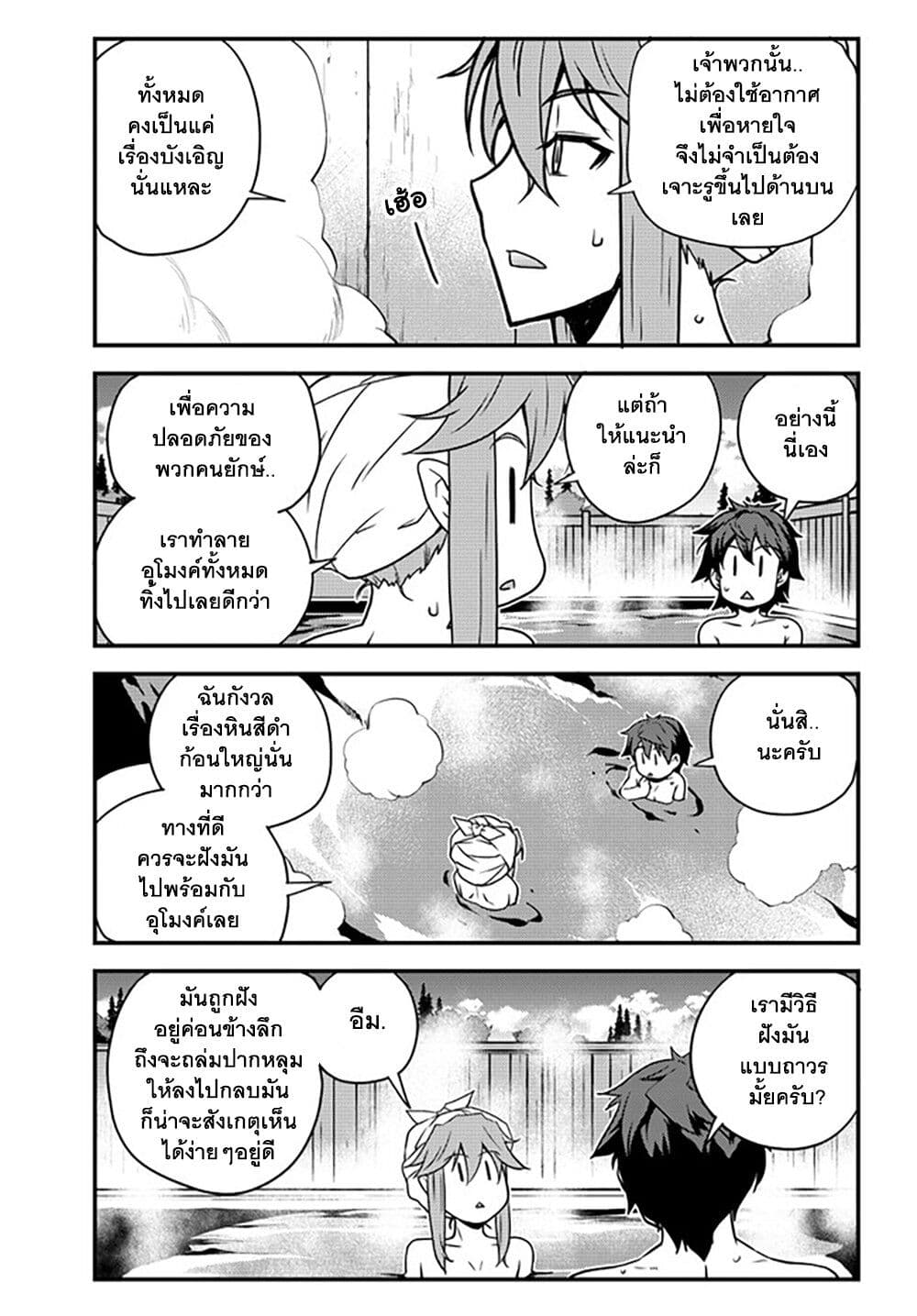 Isekai Nonbiri Nouka ชีวิตเกษตรตามใจ ในต่างโลก 173-173