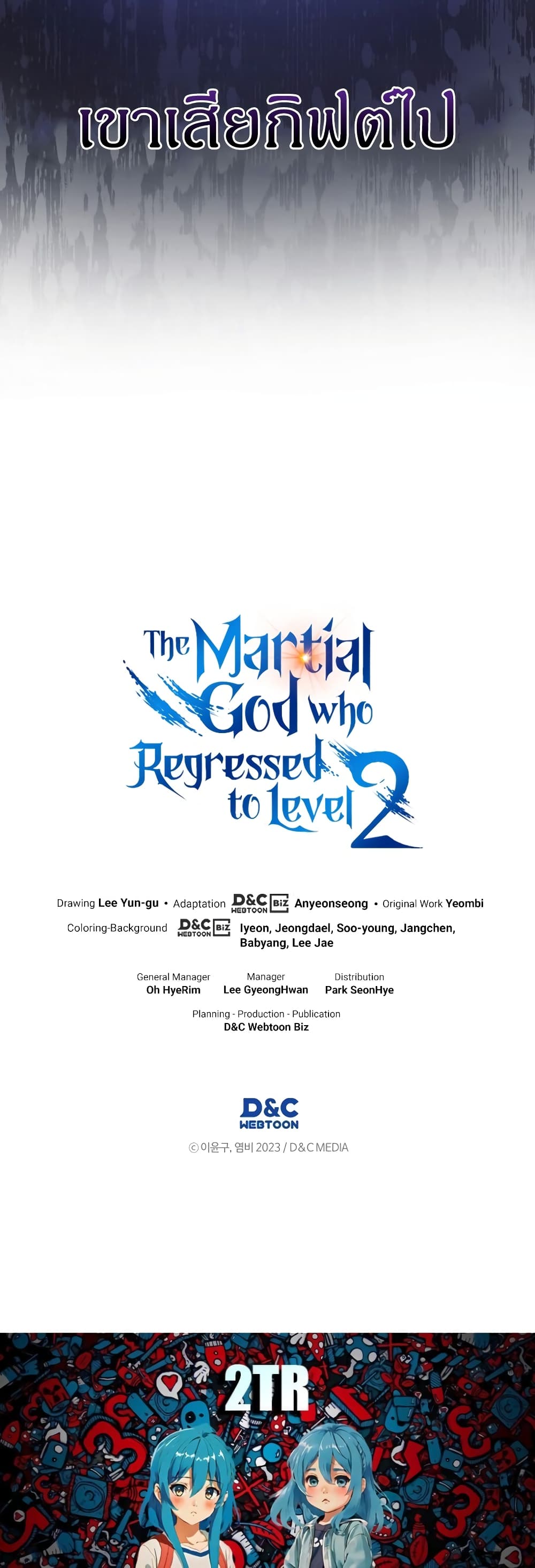 Martial God Regressed to Level 2 43-43