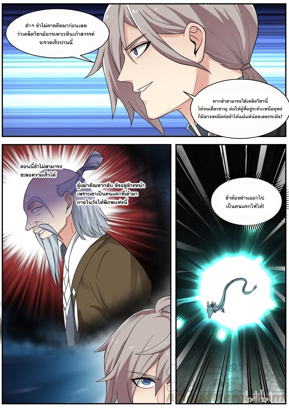 Martial God Asura 278-ย่างก้าวแรกสู่เคล็ดวิชามังกรเหาะเหินเก้าสวรรค์