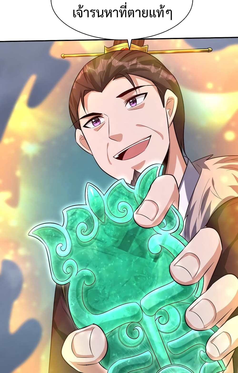 Rise of The Demon King รุ่งอรุณแห่งราชาปีศาจ 320-320