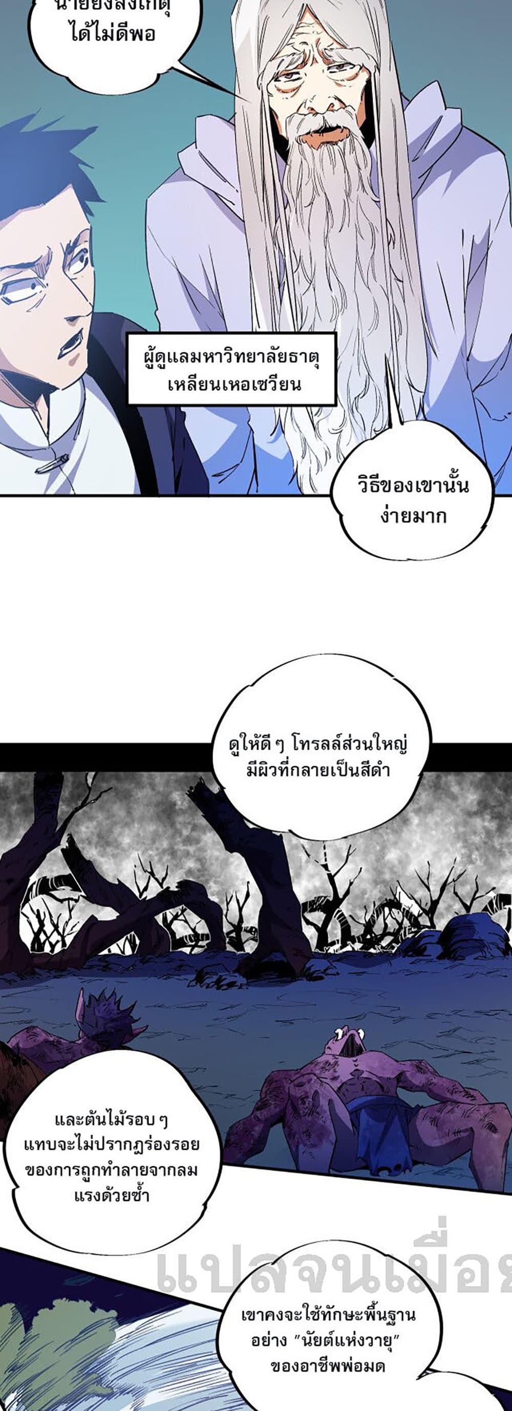 Job Changing for the Entire Population: The Jobless Me Will Terminate the Gods ฉันคือผู้เล่นไร้อาชีพที่สังหารเหล่าเทพ 12-12