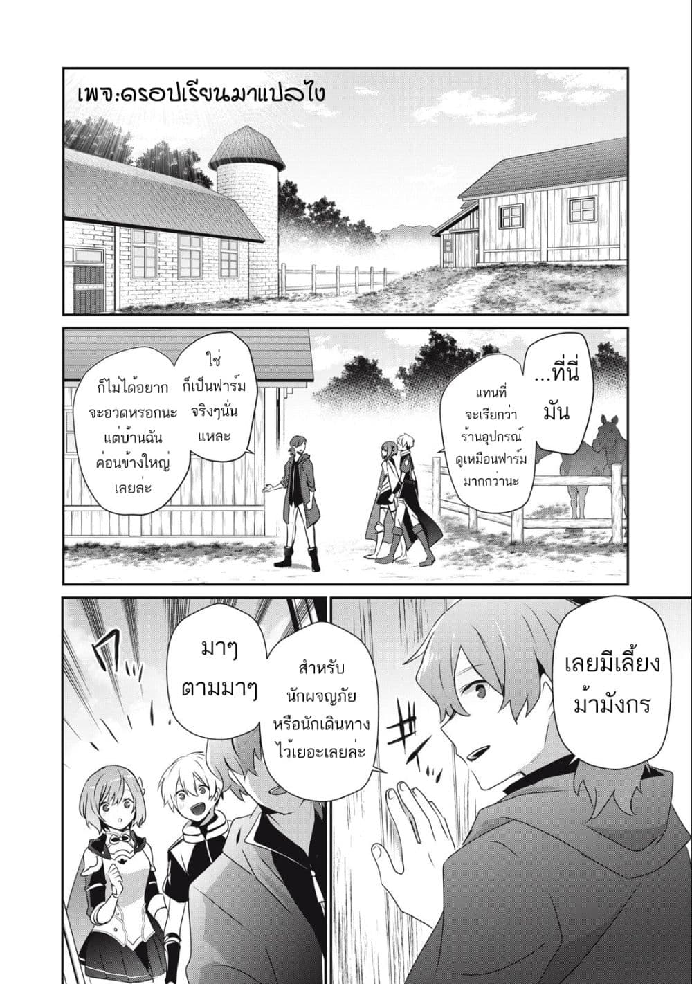 Teihen Boukensha da kedo Mahou wo Kiwamete Miru Koto ni Shita 12-12