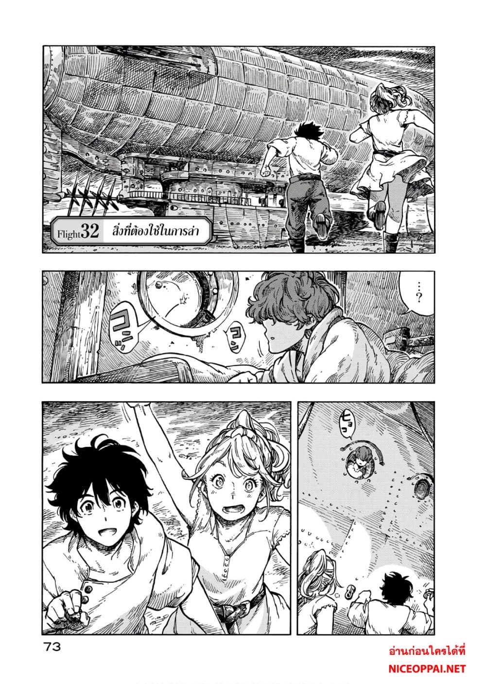 Kuutei Dragons 32-สิ่งที่ต้องใช้ในการล่า