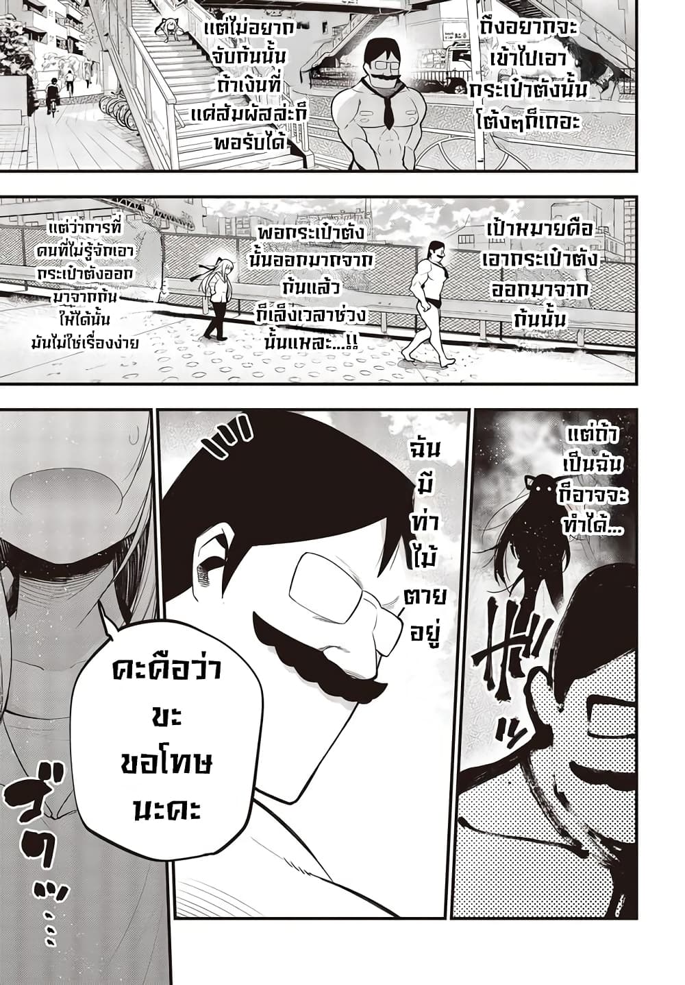 Mattaku Saikin no Tantei to Kitara 34-วิธีการของโจมโจร