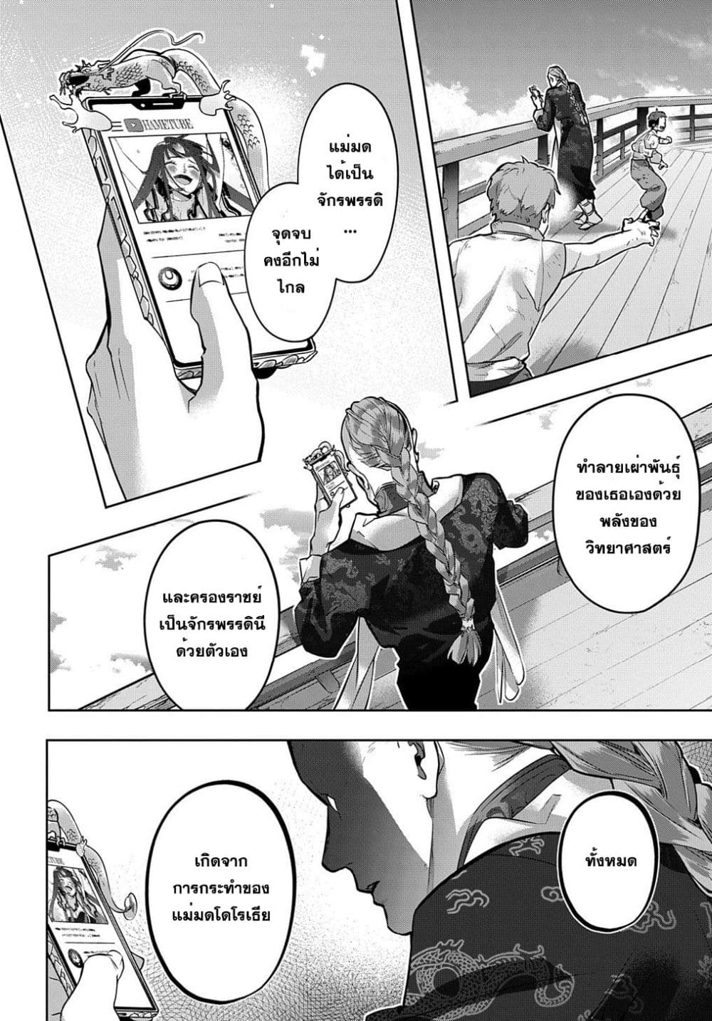 Hametsu no Oukoku อาณาจักรแห่งการล่มสลาย 21-21