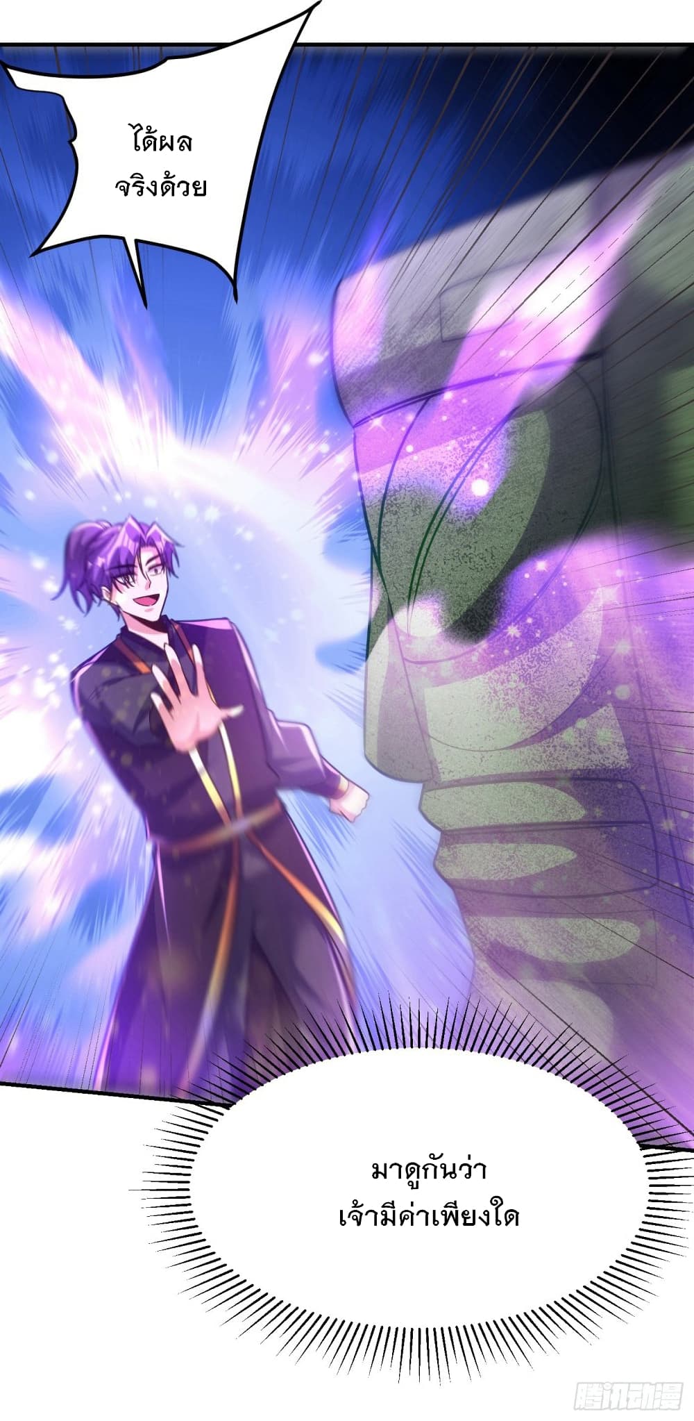 Rise of The Demon King รุ่งอรุณแห่งราชาปีศาจ 222-222
