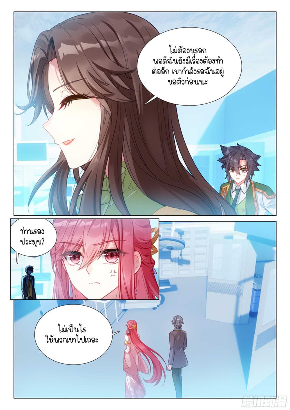 Douluo Dalu 3: The Legend of the Dragon King 309-รายงานการวิเคราะห์