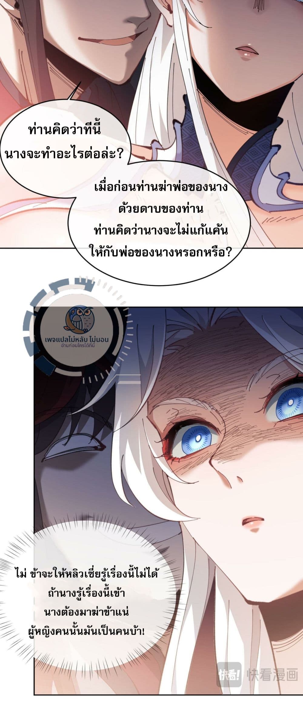 Master, This Disciple Wants To Rebel Because I Am A Villain 2-2