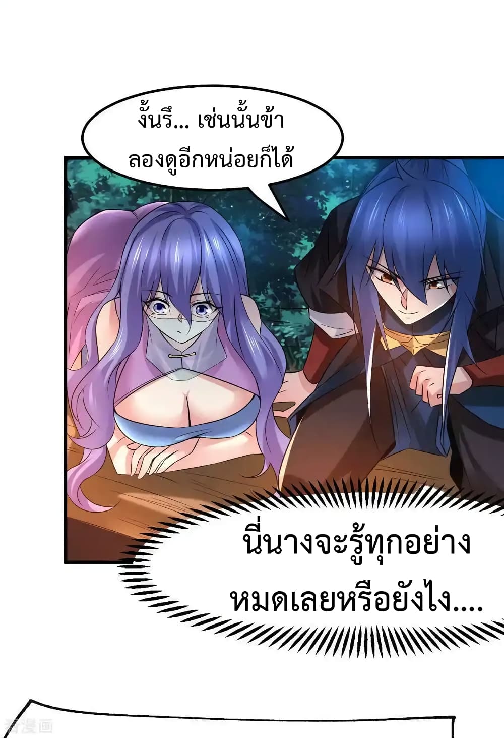 Immortal Husband on The Earth เซียนร้อยรักเขยนี้ขอบ่มเซียนให้พ่อตา 81-81