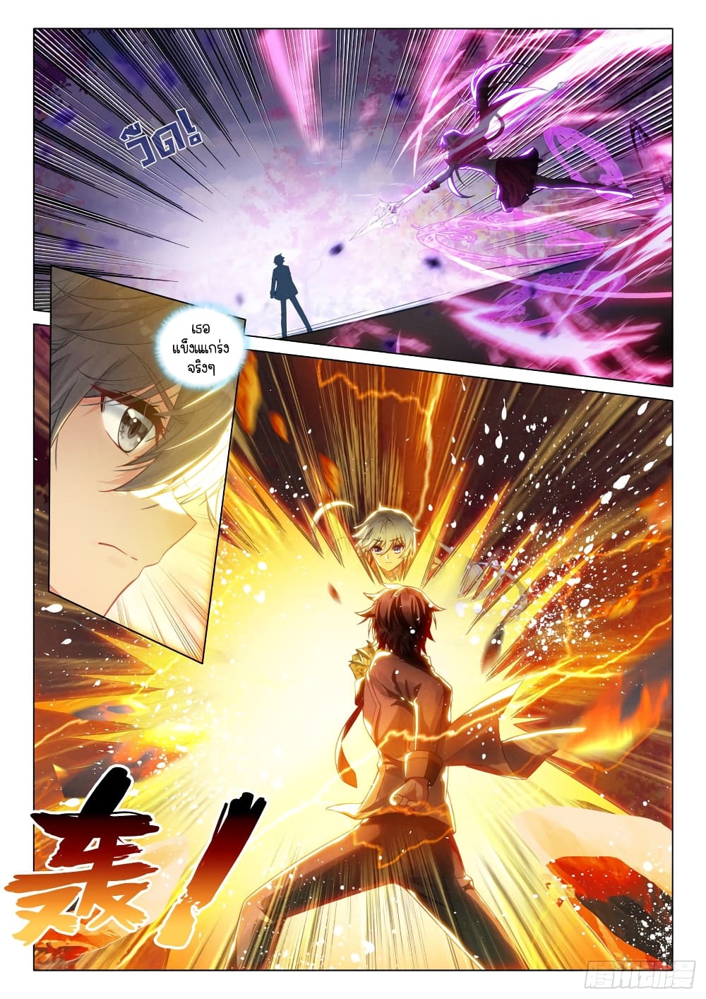 Douluo Dalu 3: The Legend of the Dragon King 283-มังกรทองคลั่ง