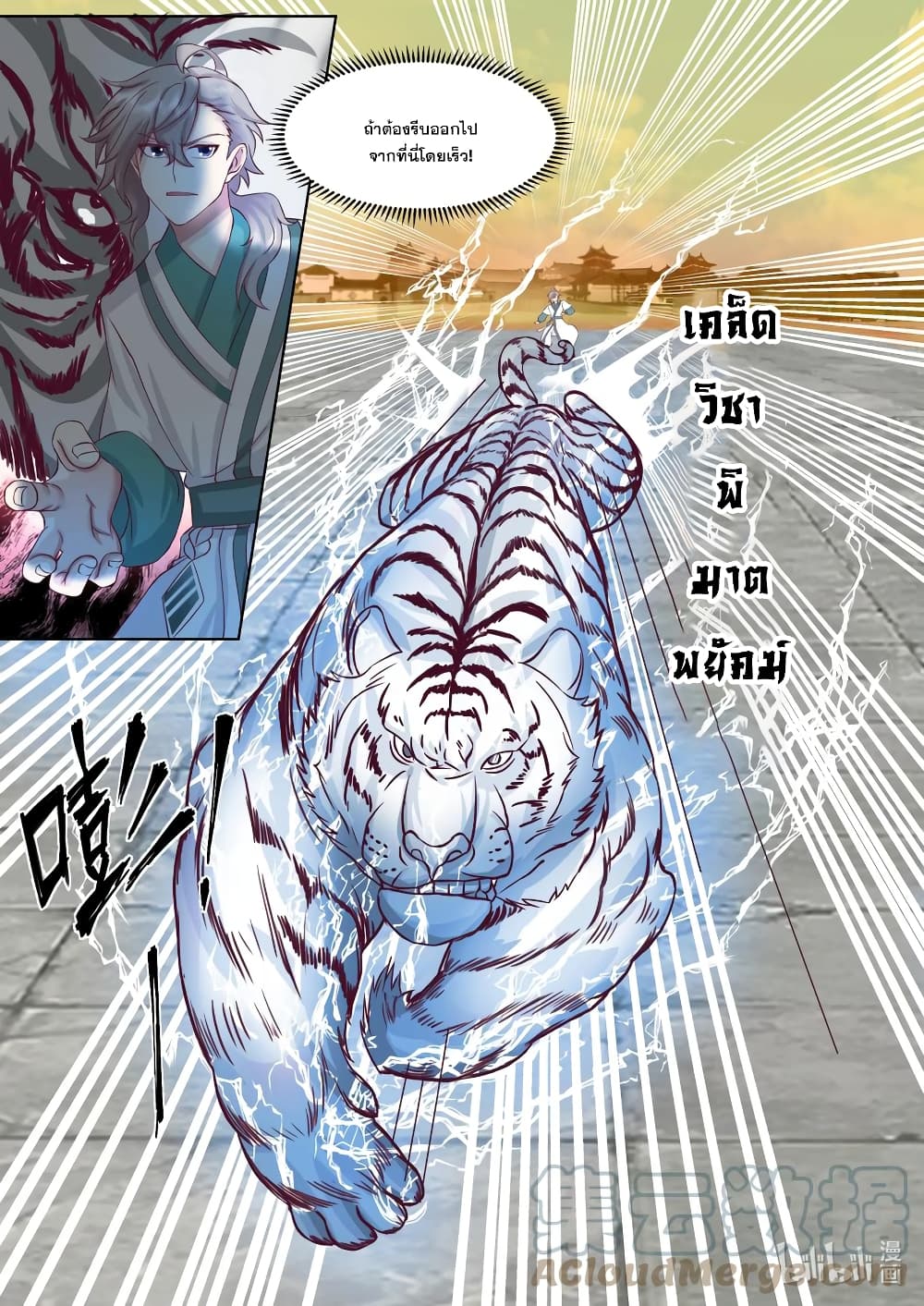 Martial God Asura 665-665