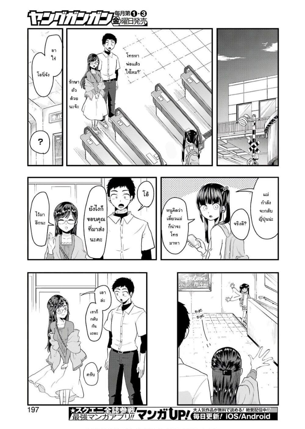 Yakumo-san wa Edzuke ga Shitai. 41-เทศกาลเก็บเกี่ยวของซากุระจัง