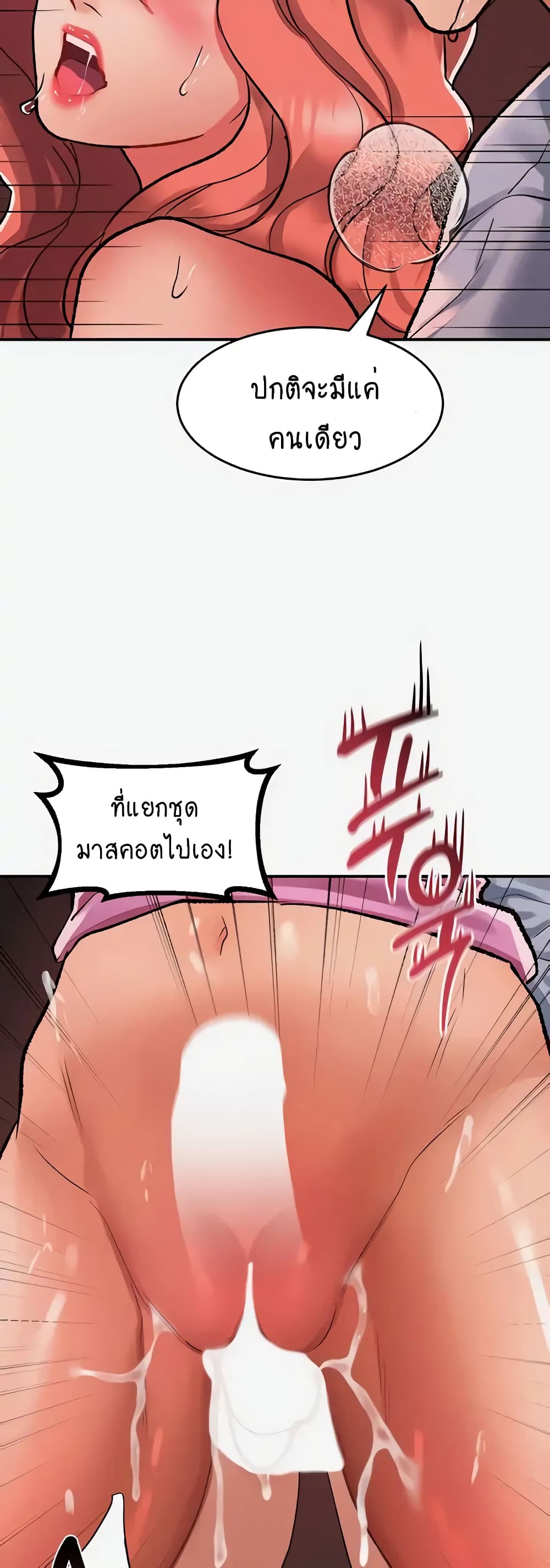 Unlock Her Heart 57-57