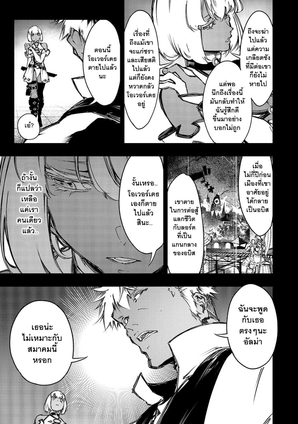 Saikyou no Shien-shoku "Wajutsushi" Dearu Ore wa Sekai Saikyou Kuran o Shitagaeru นักพูดสุดโฉดสร้างแคลนสุดแกร่ง 16-ความจริงของตำนาน