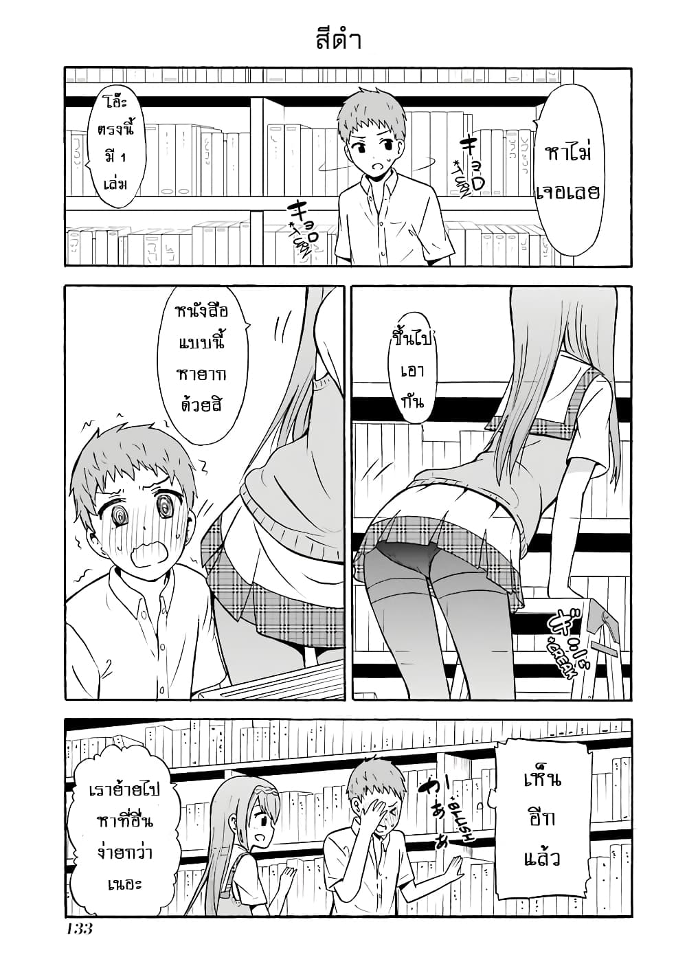 Suki x Suki 20-การเรียนอันแสนยากลำบาก