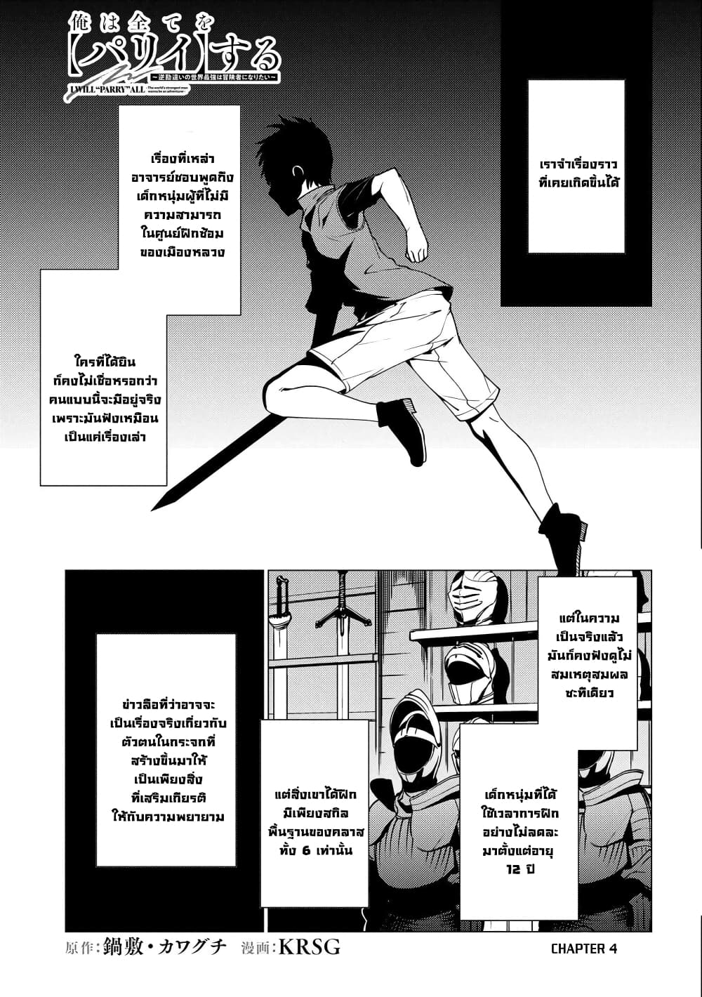 Ore wa Subete wo "Parry" Suru 4-4