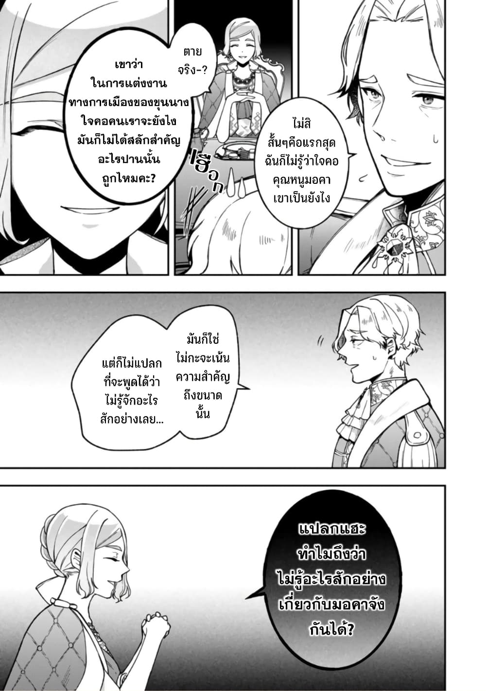 Hikikomori Hakoiri Reijou no Kekkon 19-คุณหนูในกล่อง พบหน้าครั้งแรกกับท่านราชา